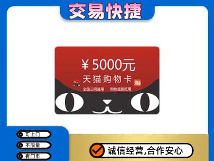 邵阳购物卡回收天猫卡.jpg
