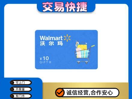 邵阳购物卡回收沃尔玛卡.jpg