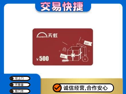 邵阳回收天虹卡