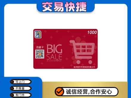 邵阳回收世纪联华卡