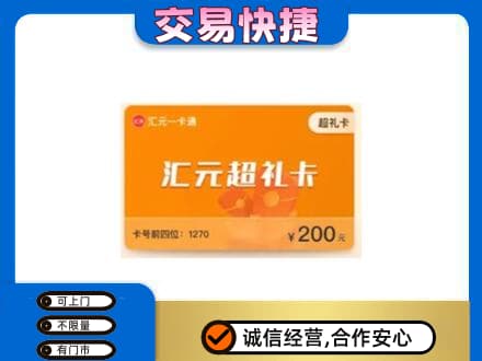 邵阳购物卡回收汇元卡.jpg