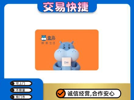 邵阳购物卡回收盒马生鲜卡.jpg