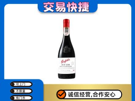 邵阳洋酒回收奔富红酒.jpg