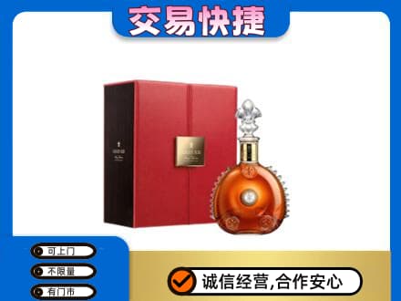 邵阳回收路易十三