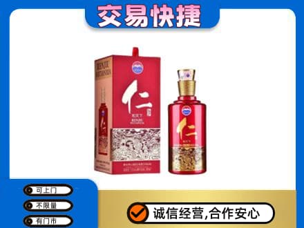 邵阳茅台回收仁酒.jpg